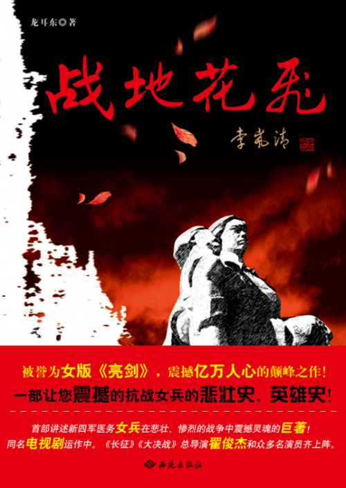 《战地花飞》写烽火传奇,将拍电影闪亮银屏