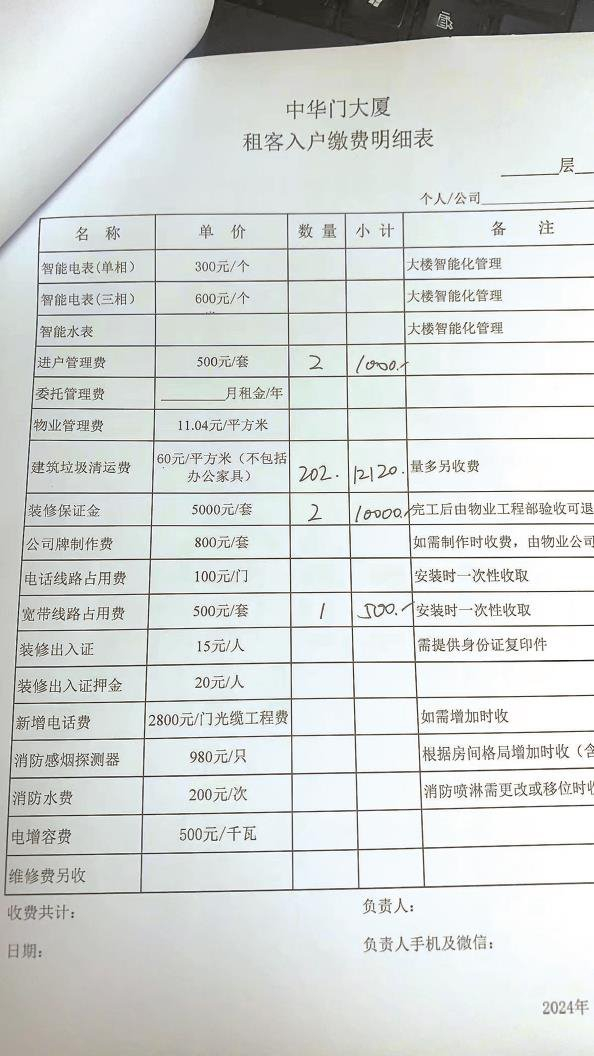             租客入户缴费单          