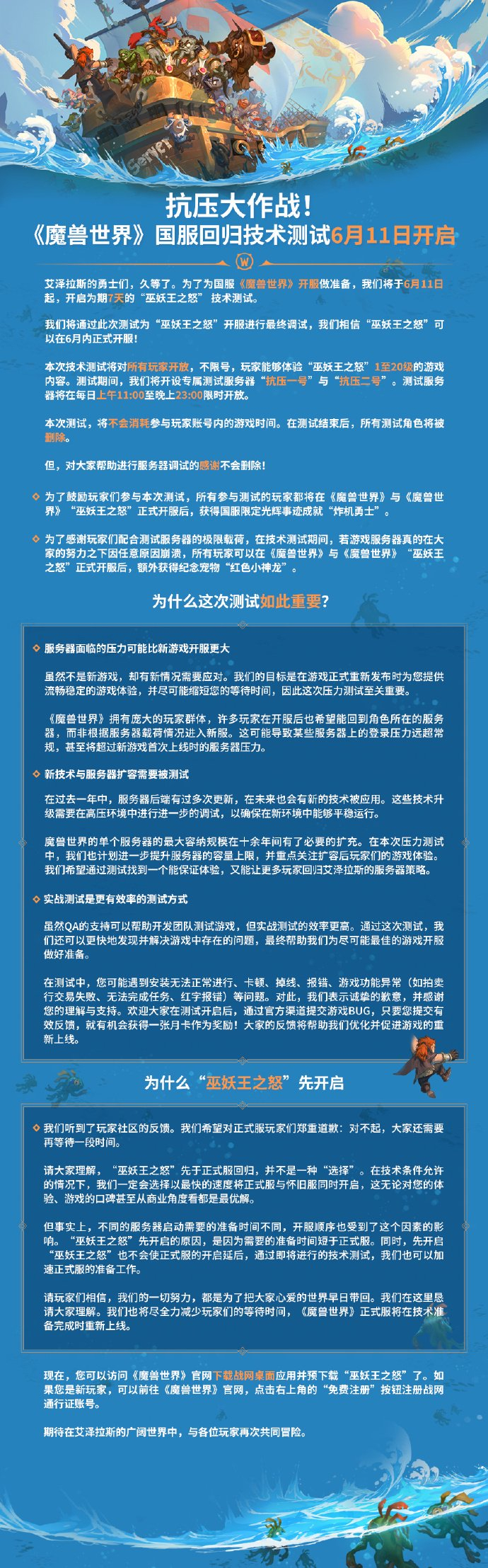 图片来源：魔兽世界官方微博