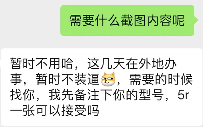 与灵动岛截图买主的聊天记录