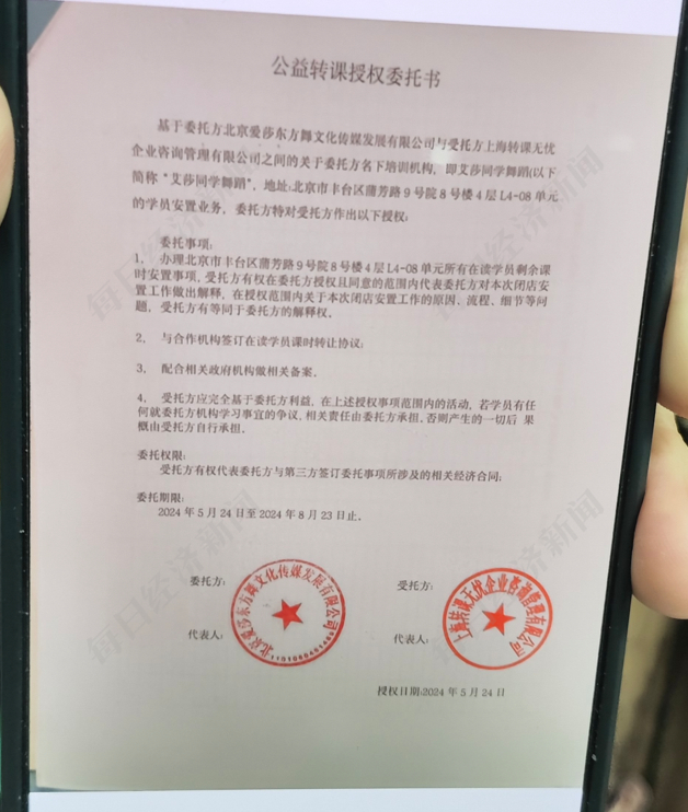 公益转课授权委托书 图片来源：记者获取