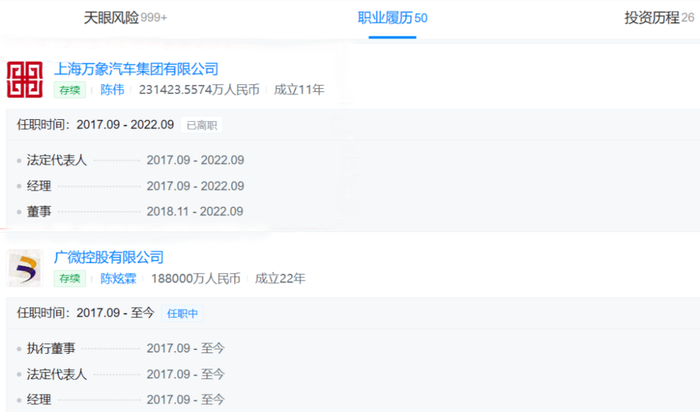 陈炫霖部分职业履历/图源：天眼查