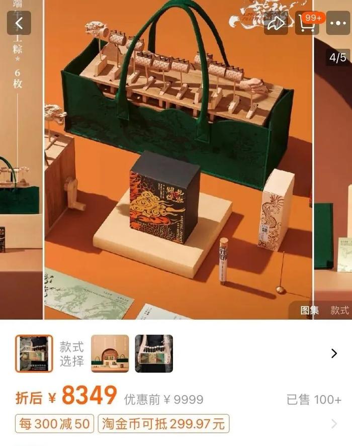 ▲电商平台上标价8349元的“龙行龘龘端午礼盒”