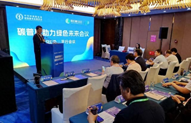 6月7日，“碳普惠助力绿色未来”主题会议现场。摄影/章轲