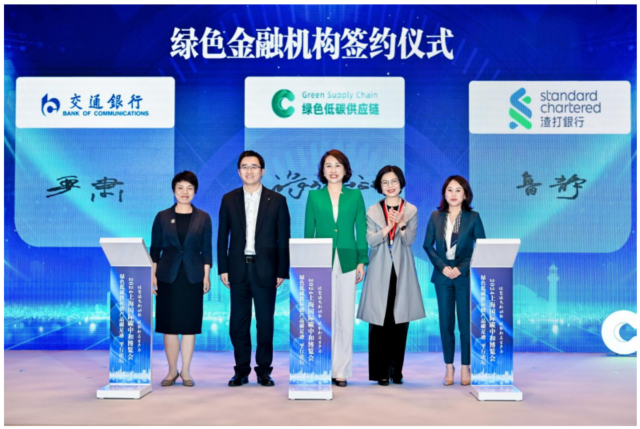 交通银行、渣打银行与绿色低碳供应链公共服务平台签约