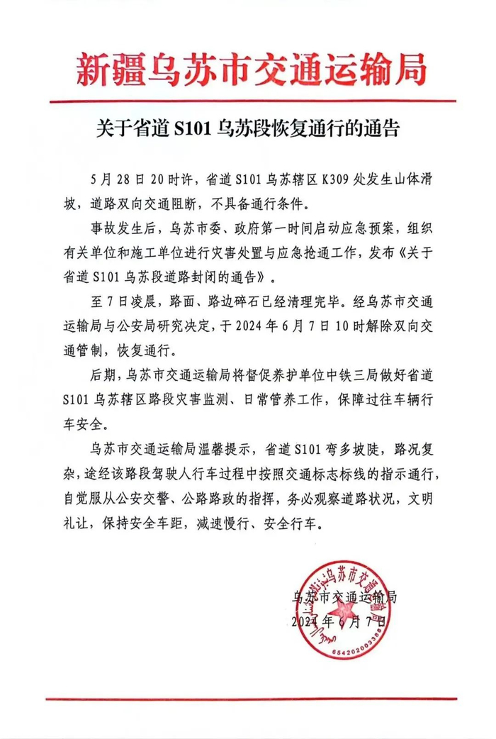 来源：乌苏市交通运输局微信公众号