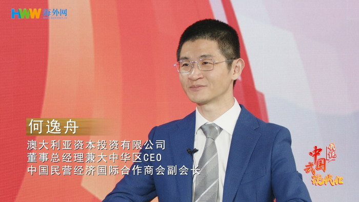 海外网专访何逸舟