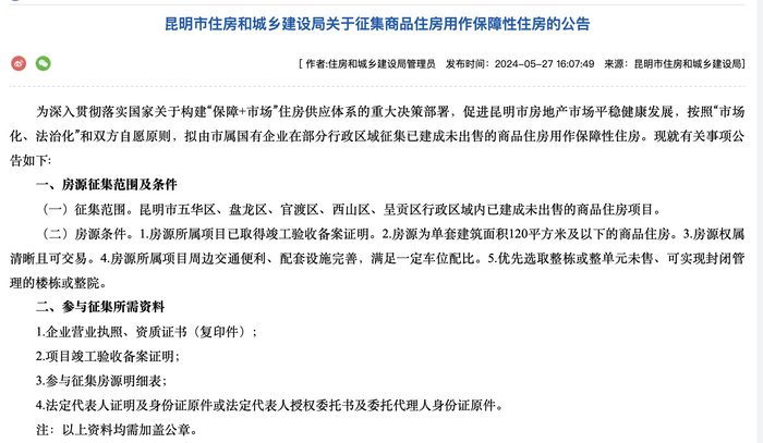 图源：昆明市住建局官网