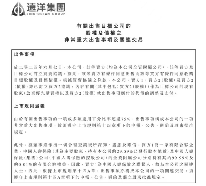 来源：远洋集团公告