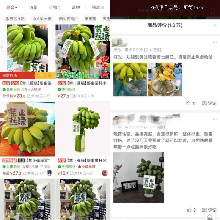图：电商平台上售出的“蕉绿”，以及消费者评论