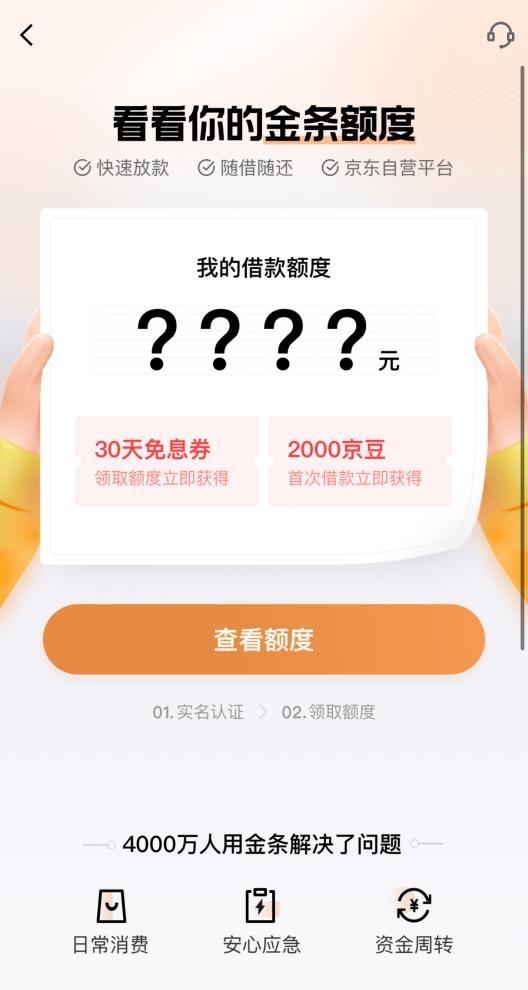 网上小额贷款哪个好?京东金条速度,安全优势尽显