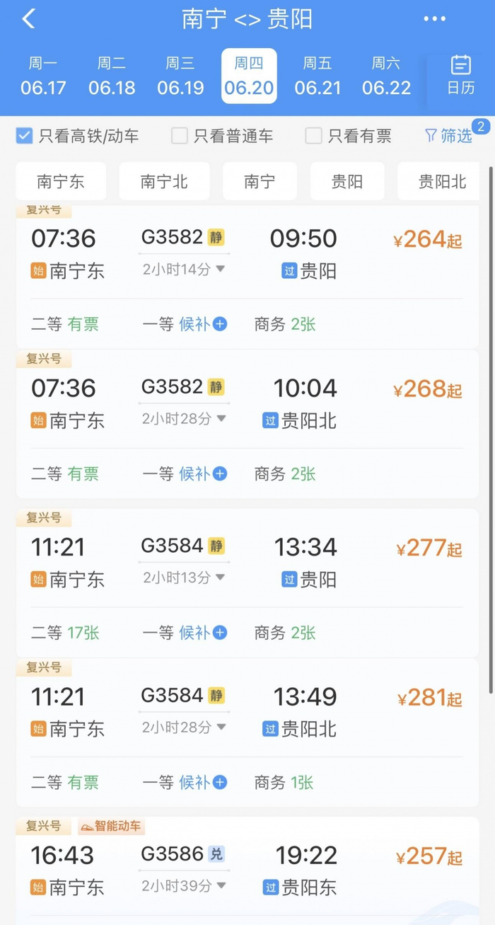 ▲12306App上显示，贵南高铁线路上有2趟“静音车厢”动车组列车