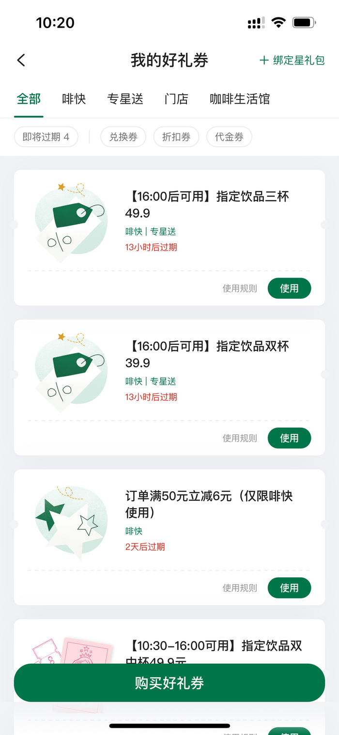 星巴克官方App页面截图。