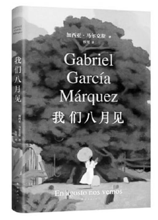         作者：加西亚·马尔克斯    出版社：南海出版公司    出版时间：2024年3月