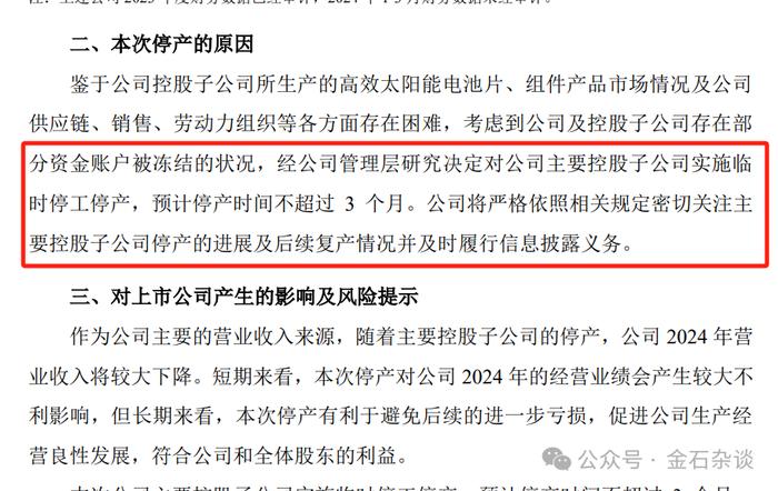 后来一张截图显示，st爱康控股子公司苏州爱康也已经停工停产，且放假时间更为离谱，直接将2024年放假了。