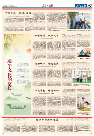 端午文化韵悠长