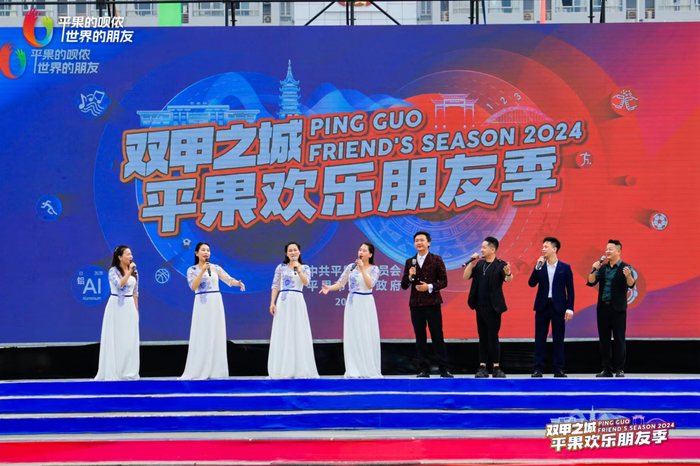 图为2024年“双甲之城·平果欢乐朋友季”开幕现场