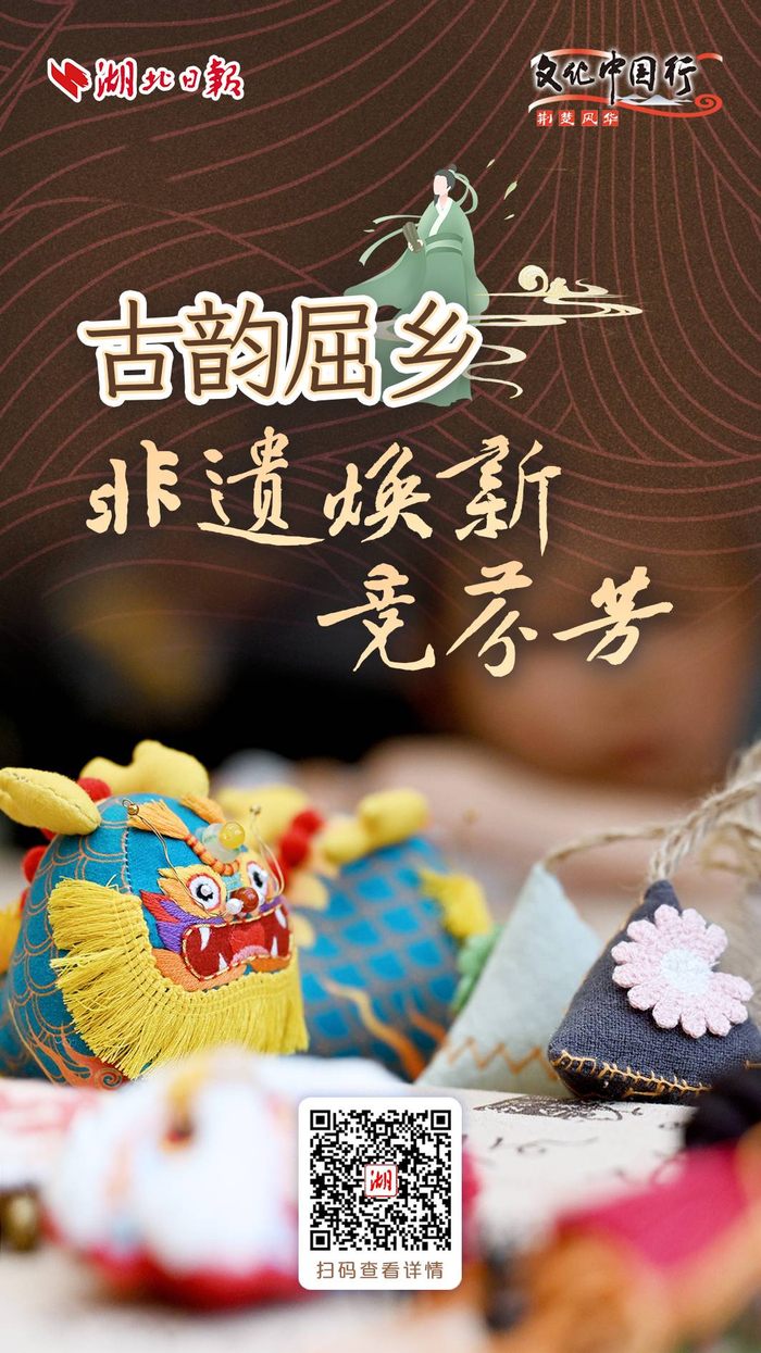 文化中国行丨古韵屈乡 非遗焕新竞芬芳