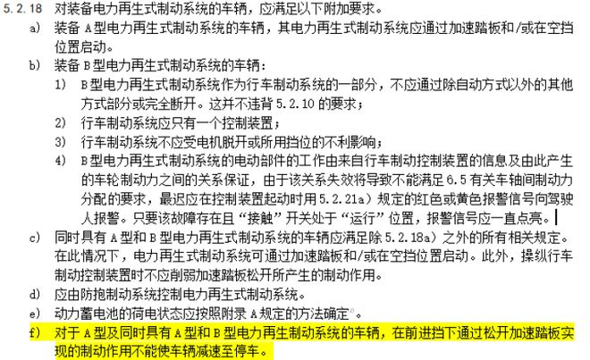 《乘用车制动系统技术要求及试验方法》（修改意见稿）或将禁止“单踏板模式”。（图/工业和信息化部）