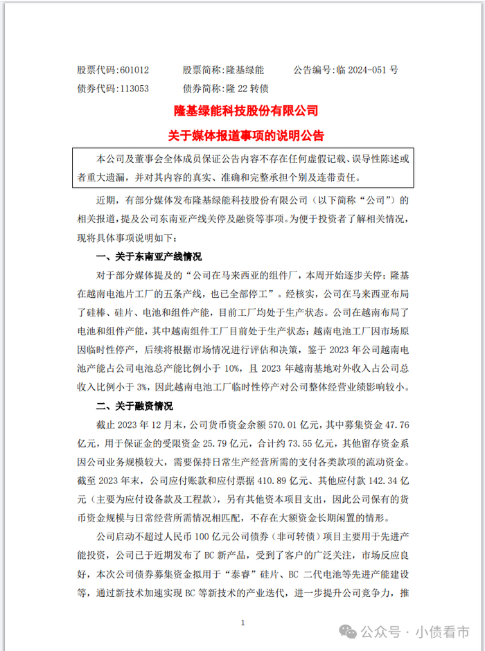 关于媒体报道事项的说明公告