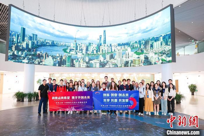 6月9日，2024年“未来之桥”中美青年交流计划旗舰活动上海之行拉开帷幕。(主办方供图)