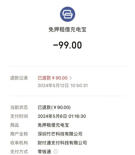 ■5月12日，荣女士在维权后收到了90元的退款。