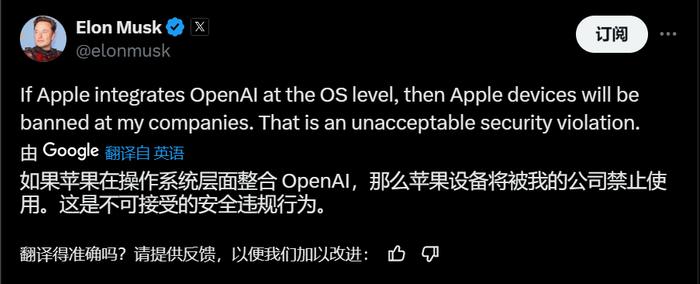 苹果OpenAI合作，马斯克不满