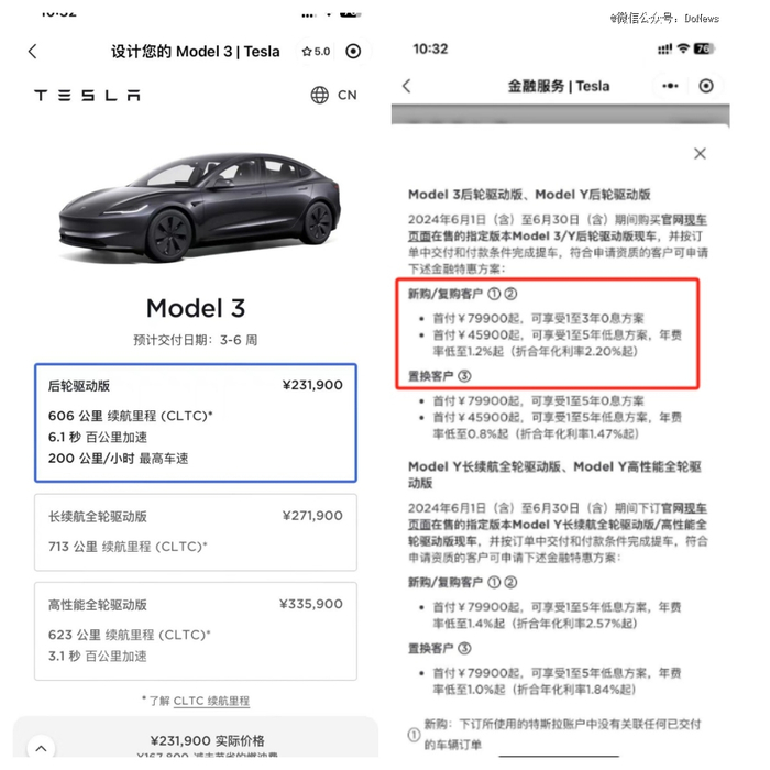 图源：特斯拉小程序