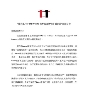 1.陈奕迅中暑休克，演唱会延期 陈奕迅 演唱会 延期 中暑 休克 伤口 重庆 杭州 下巴 主办方 sina.cn 第2张