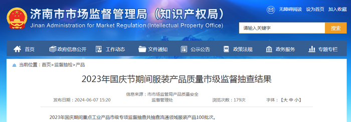 2023年国庆节期间服装产品质量市级监督抽查结果