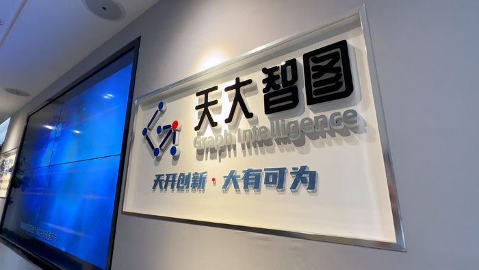 园区企业天大智图