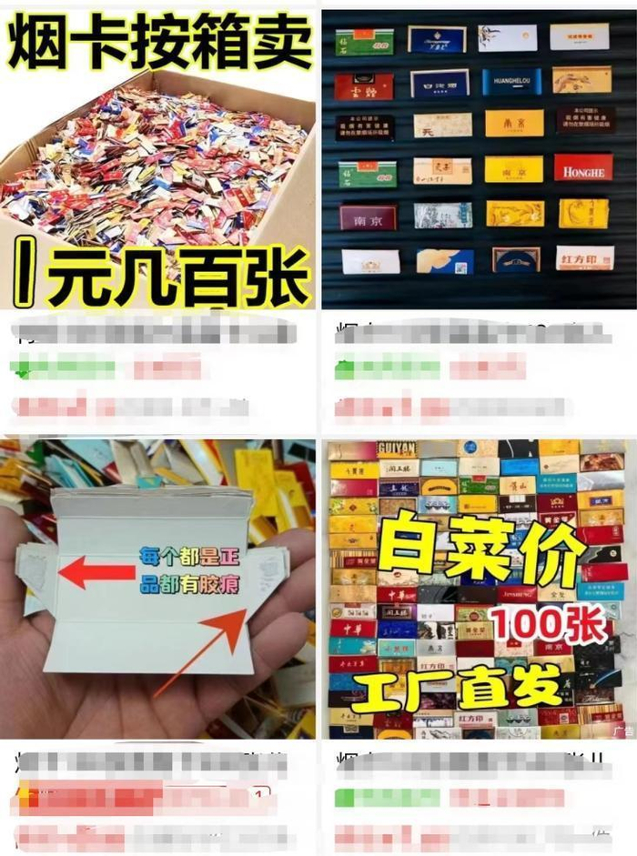 某电商平台关于“烟卡”的售卖信息