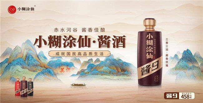 小糊涂仙酒业集团——小糊涂仙·酱酒系列