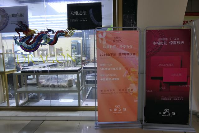 刚刚举办完世界珍珠大会的标识和商家的广告。 朱凌君摄