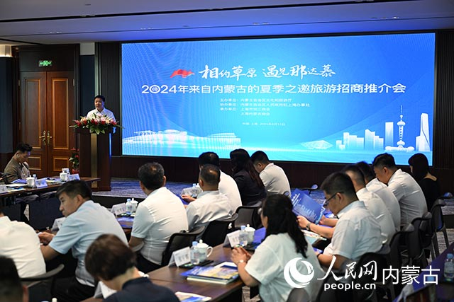 "相约草原·遇见那达慕"内蒙古文旅招商推介走进上海