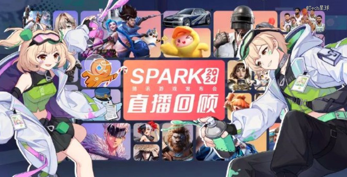 图注：2024腾讯游戏发布会。