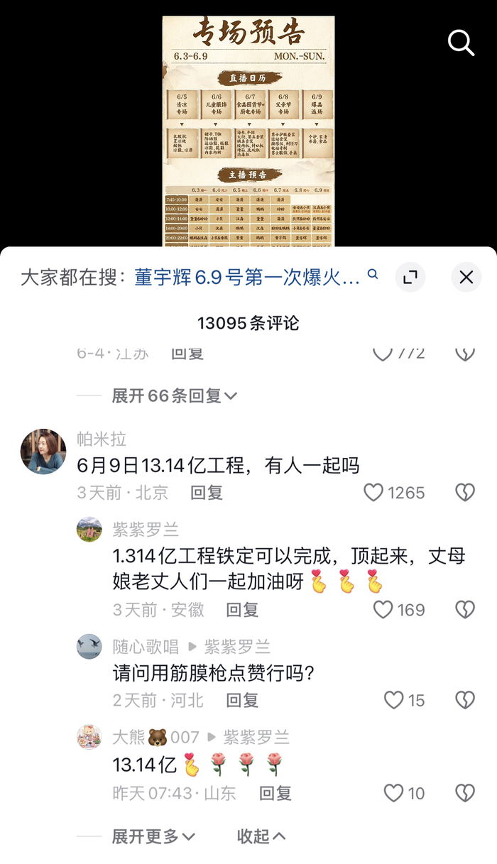 图源：抖音 