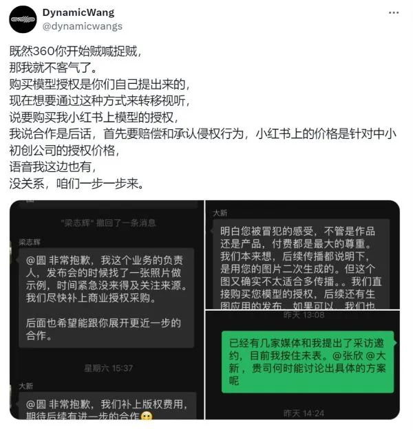 DynamicWang社交媒体截图