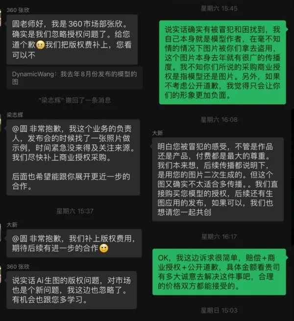 据称是此前双方沟通的聊天截图