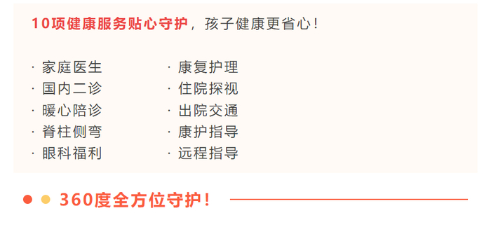 *本文所提及健康服务由东吴人寿委托的第三方服务供应商向被保险人提供，如期间发生退保均视同放弃服务权益。