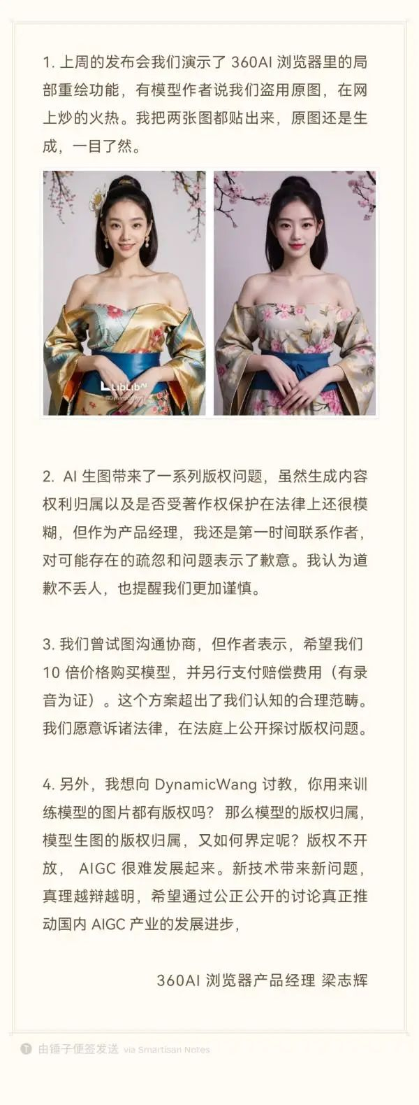 360 AI浏览器产品负责人梁志辉回应