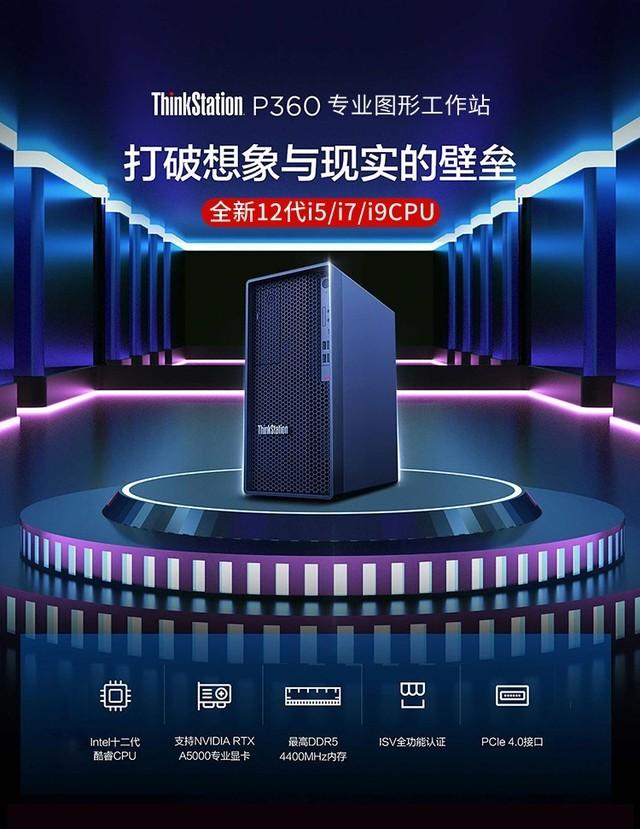 北京联想P360专业入门级工作站特惠价29599_手机新浪网