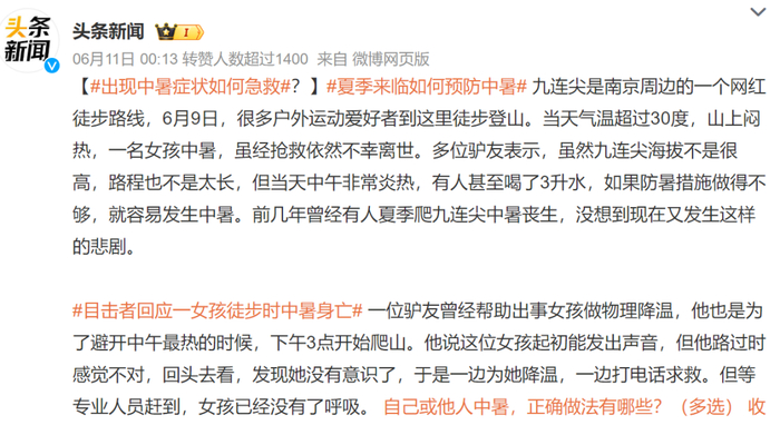 图源：微博-头条新闻