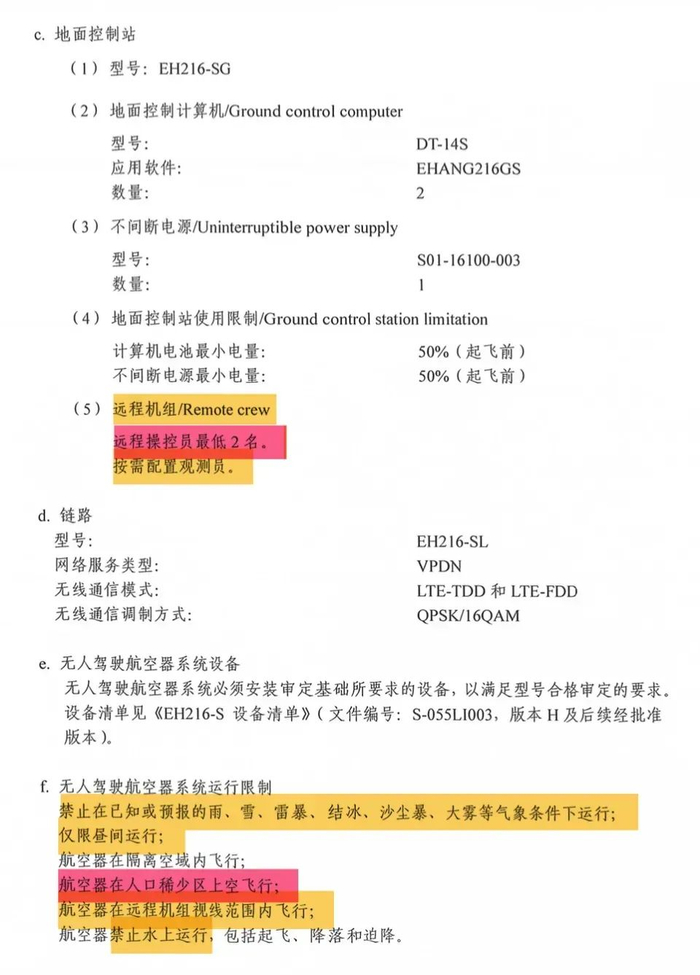 亿航TC型号合格数据单