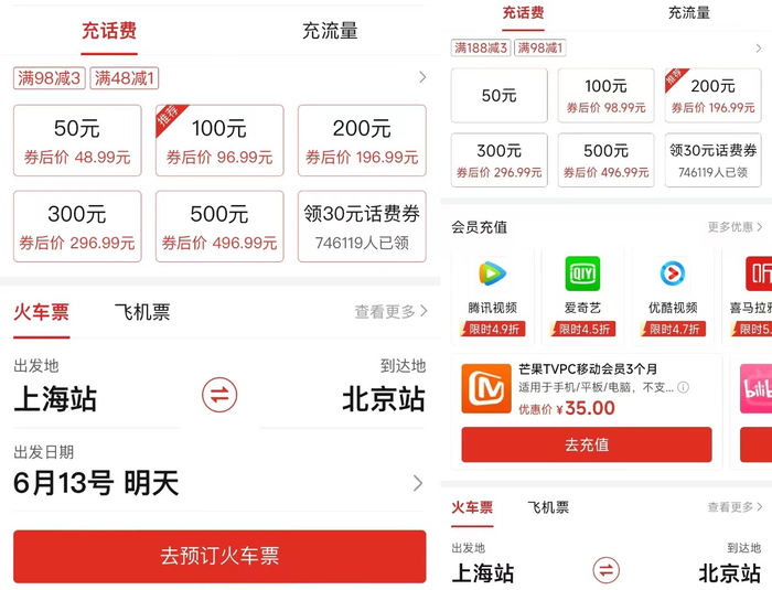 左为iOS，右为安卓 图源：拼多多充值中心截图