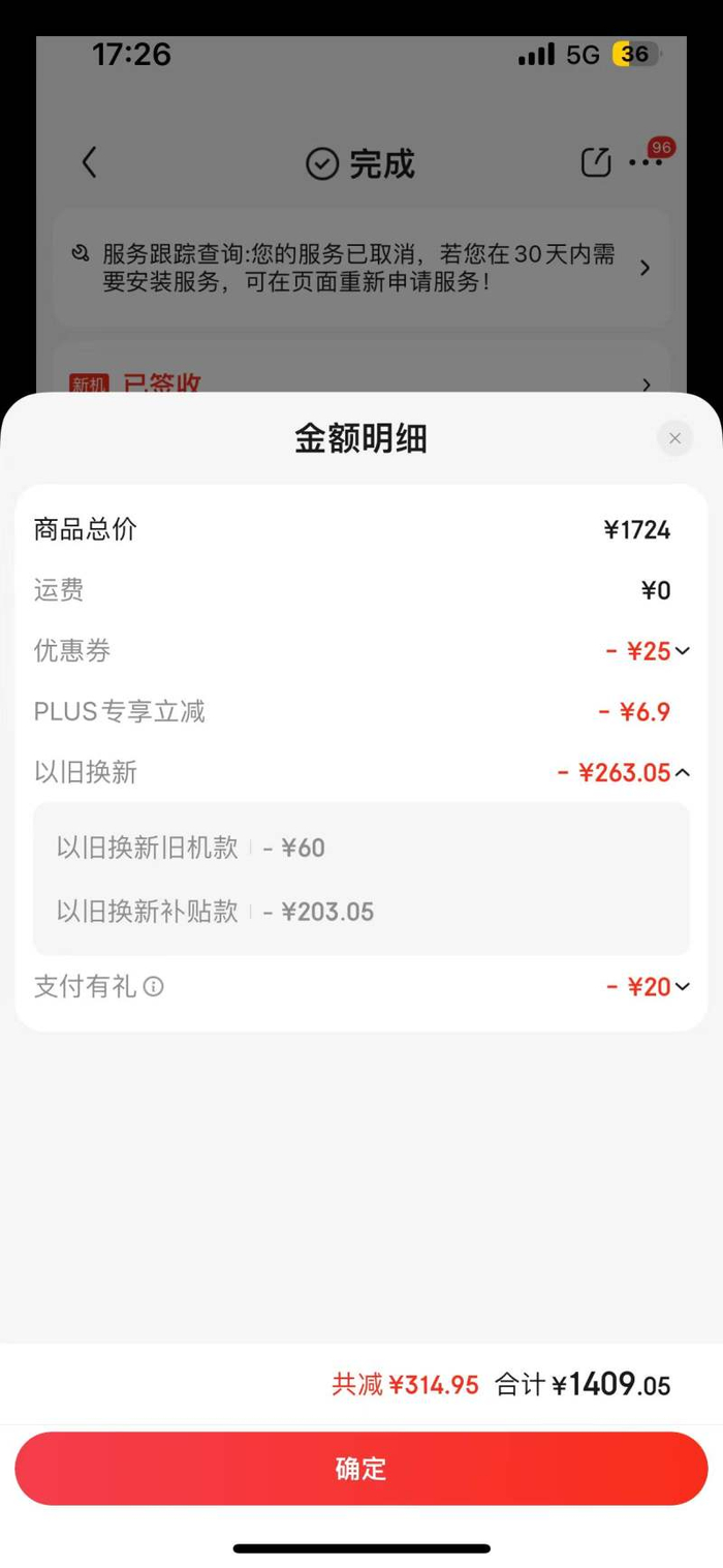 消费者的订单截图。新京报记者 陈琳 摄