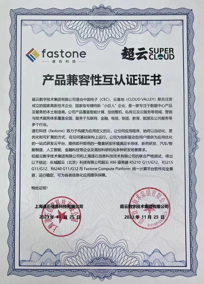 速石<a href=http://www.newskj.org/news/kjxx/ target=_blank class=infotextkey>科技</a>完成龙芯、海光、超云兼容互认证,拓宽信创生态版图