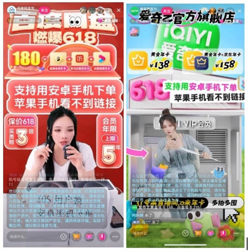 百度网盘/爱奇艺的直播间截图