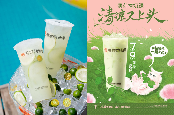 书亦上新金桔柠檬水、薄荷奶绿。 企业供图