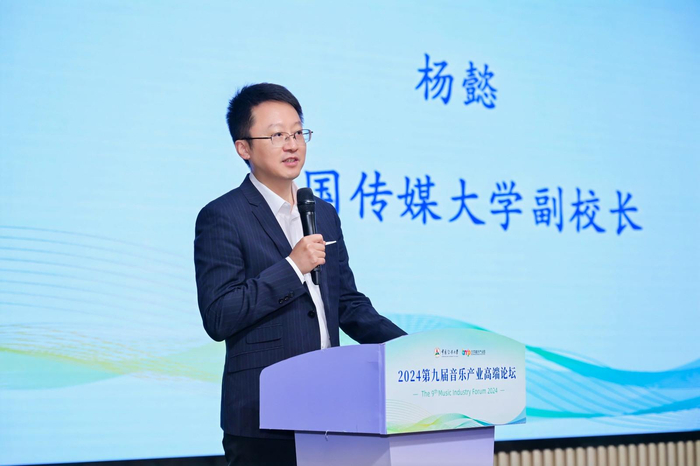 第九届音乐产业高端论坛在北京音乐产业园举办|《2024中国音乐产业
